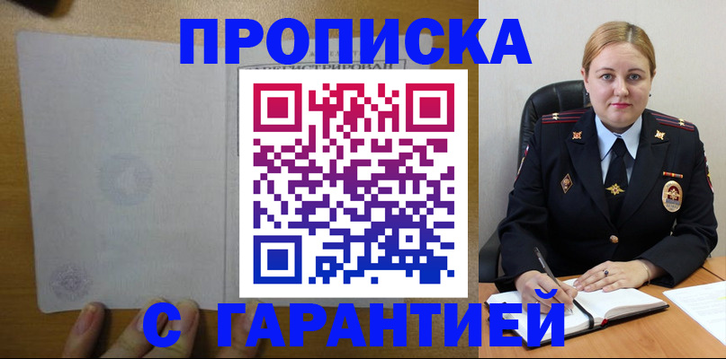 прописка в квартире в Бийске