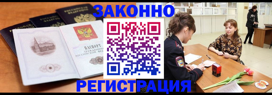 временная регистрация собственник в Бийске